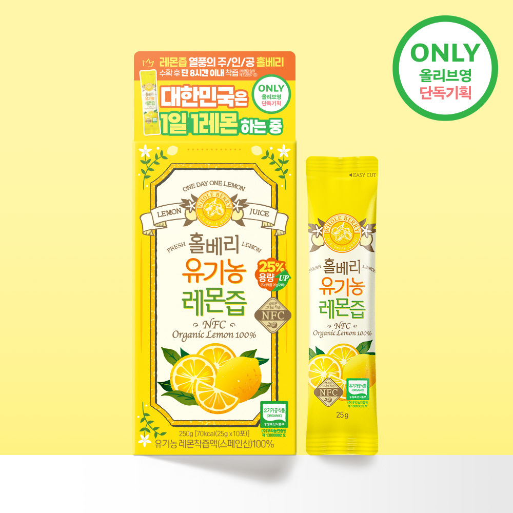 Wholeberry オーガニック レモンジュース 10包入り | OLIVE YOUNG Global