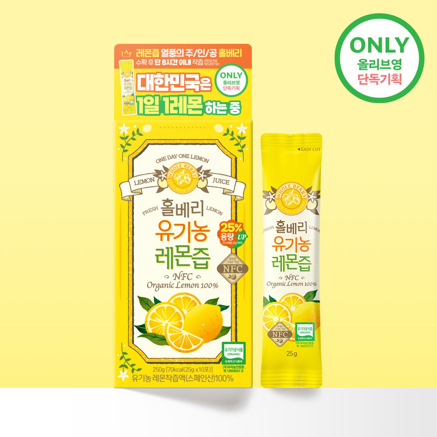 Wholeberry Organic Lemon Juice 10 Packs | OLIVE YOUNG Global