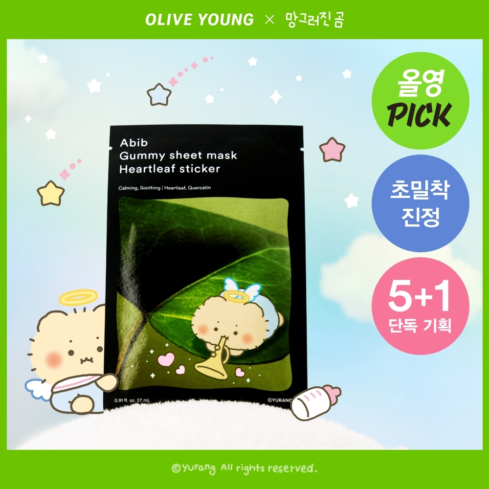 Gummy Sheet Mask Heartleaf Sticker