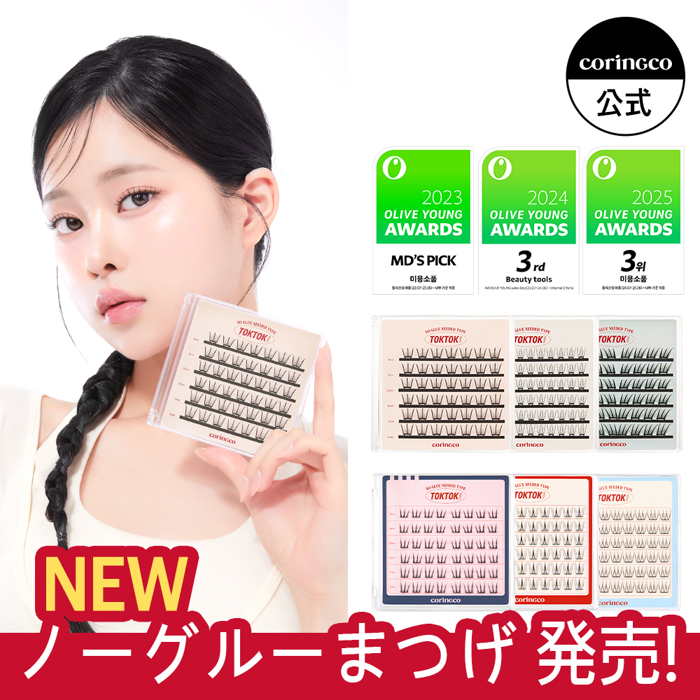 CORINGCO トクトクハラ #ノグルーアイラッシュ (9種) | OLIVE YOUNG Global