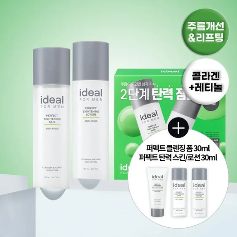 Perfect Tightening Skincare 2P Set