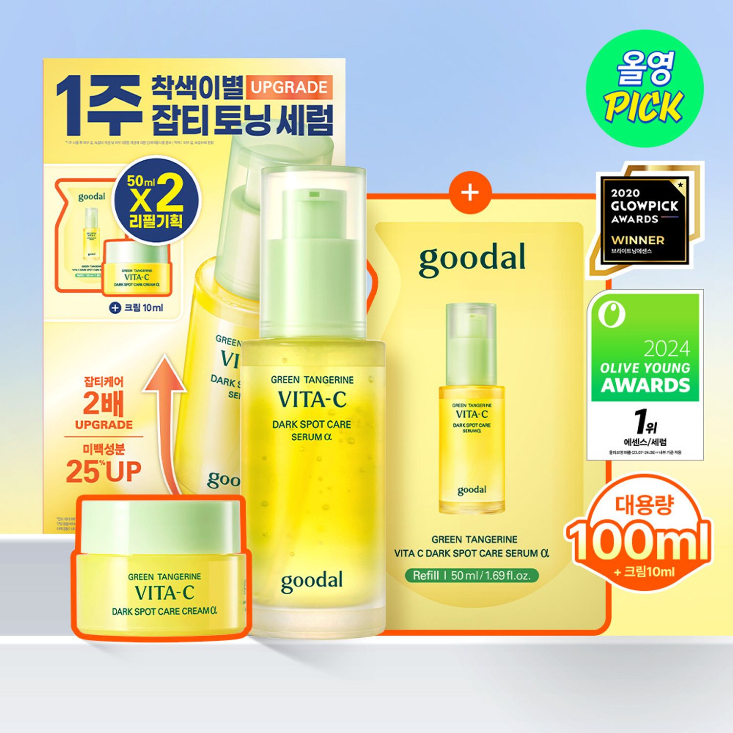 goodal Green Tangerine Vita-C Dark Spot Care Serum α 50ml Refill Set (+Cream 10ml) | OLIVE YOUNG Global