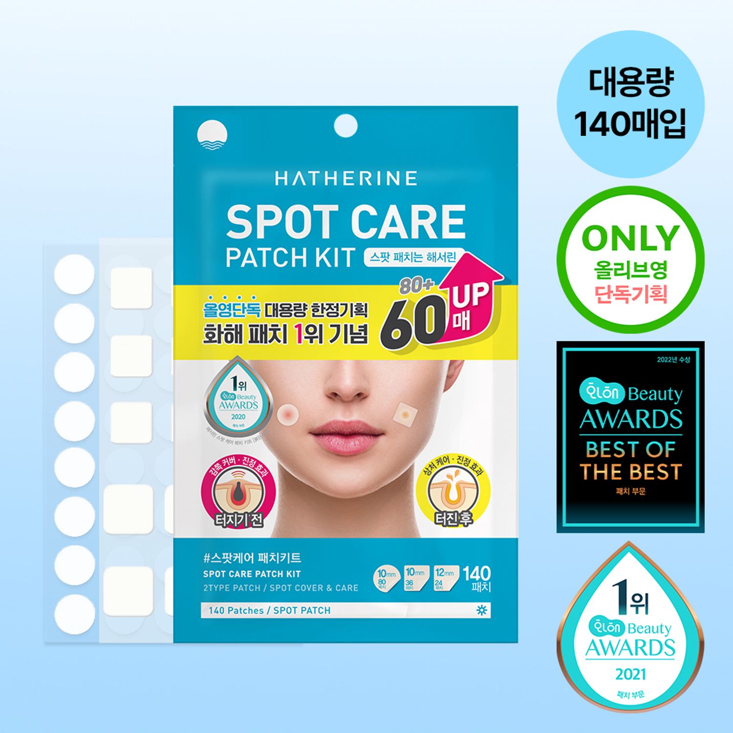[OY Exclusive] HATHERINE Spot Care Patch Kit Large Volume Set | OLIVE YOUNG Global