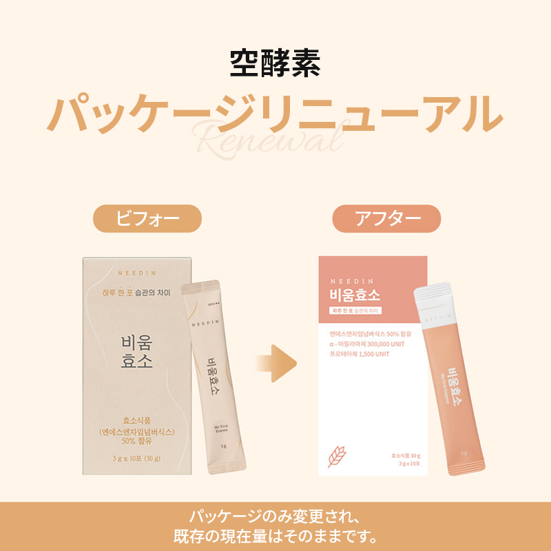 NEEDIN Bium Enzyme 3g * 20 sticks | OLIVE YOUNG Global