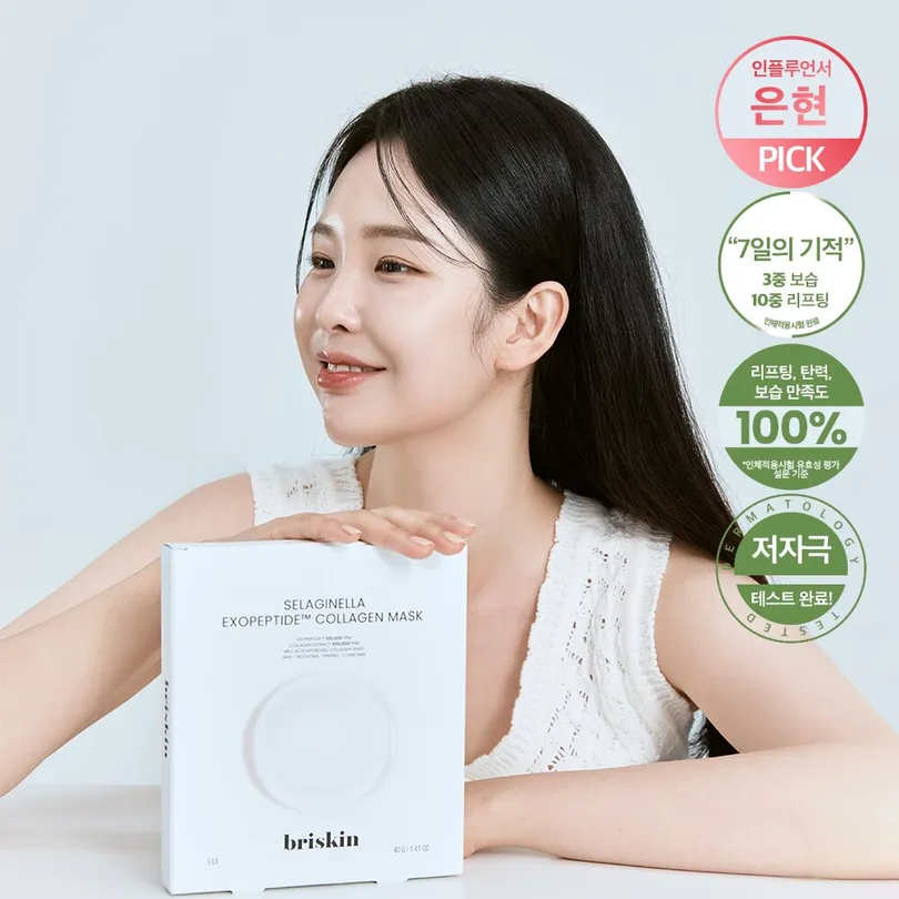 Selaginella Exopeptide Collagen Mask Sheet 5P