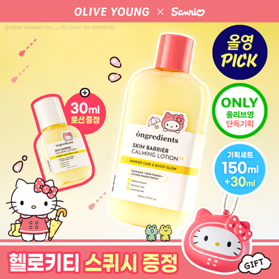 [Sanrio EDITION] ongredients Skin Barrier Calming Lotion EX 220ml Set (+30ml+HELLO KITTY Character Squishy)