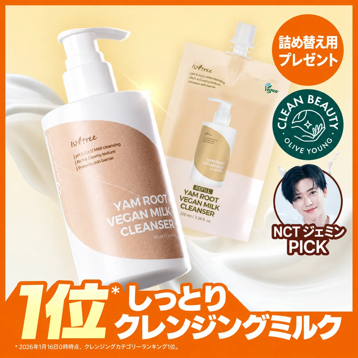 NCT PICK] Isntree Yam Root Vegan Milk Cleanser 220mL Refill Set (+