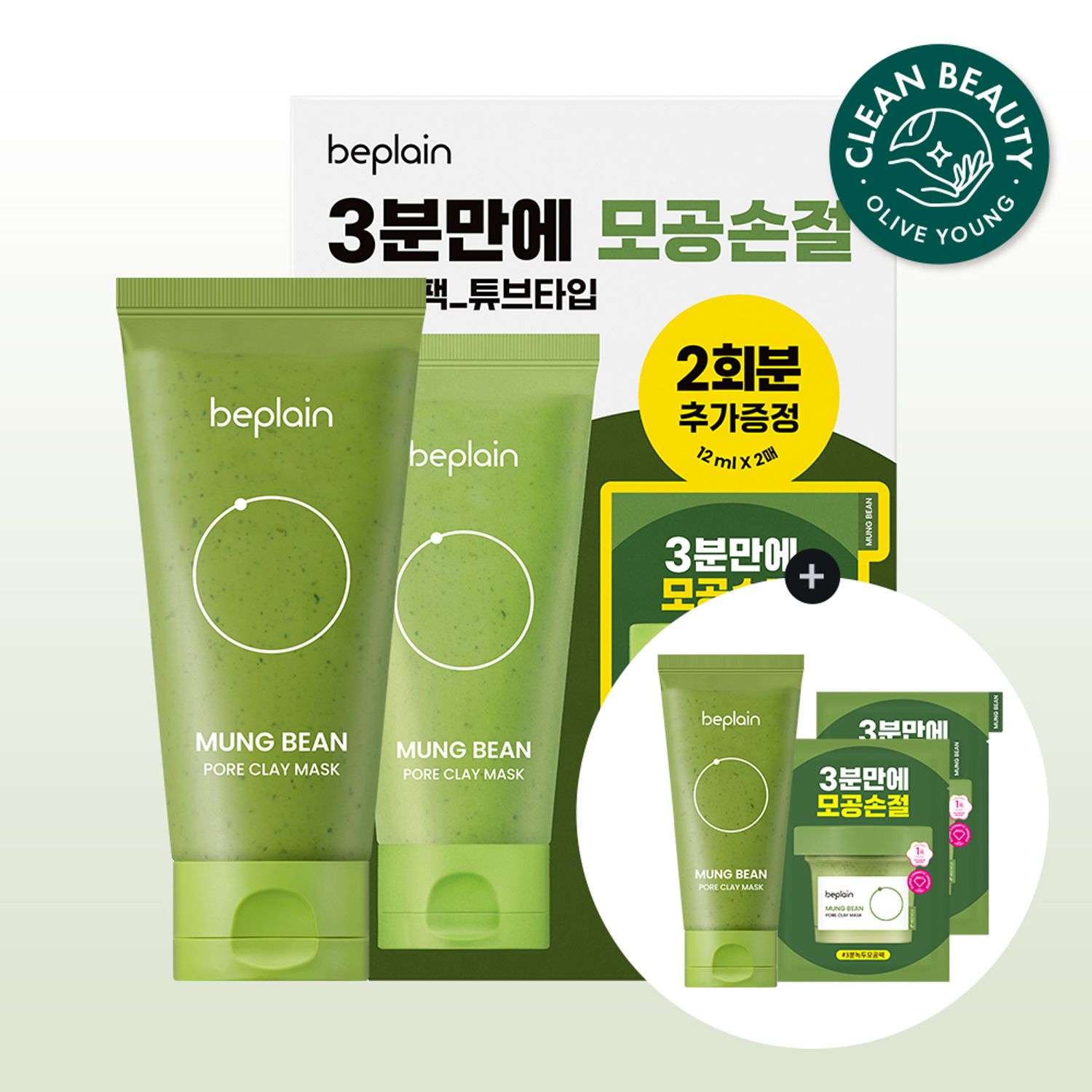 beplain Mung Bean Pore Clay Mask 80mL (+12ml x2ea) | OLIVE YOUNG Global