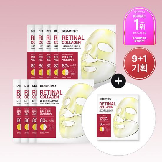 Dermatory Retinal Collagen Lifting Gel Mask Sheet 9ea Set (+