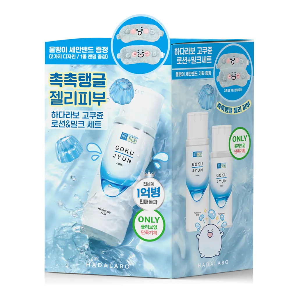 Hada Labo 極潤2点セット(ローション 170ml+ミルク 140ml+洗顔バンド