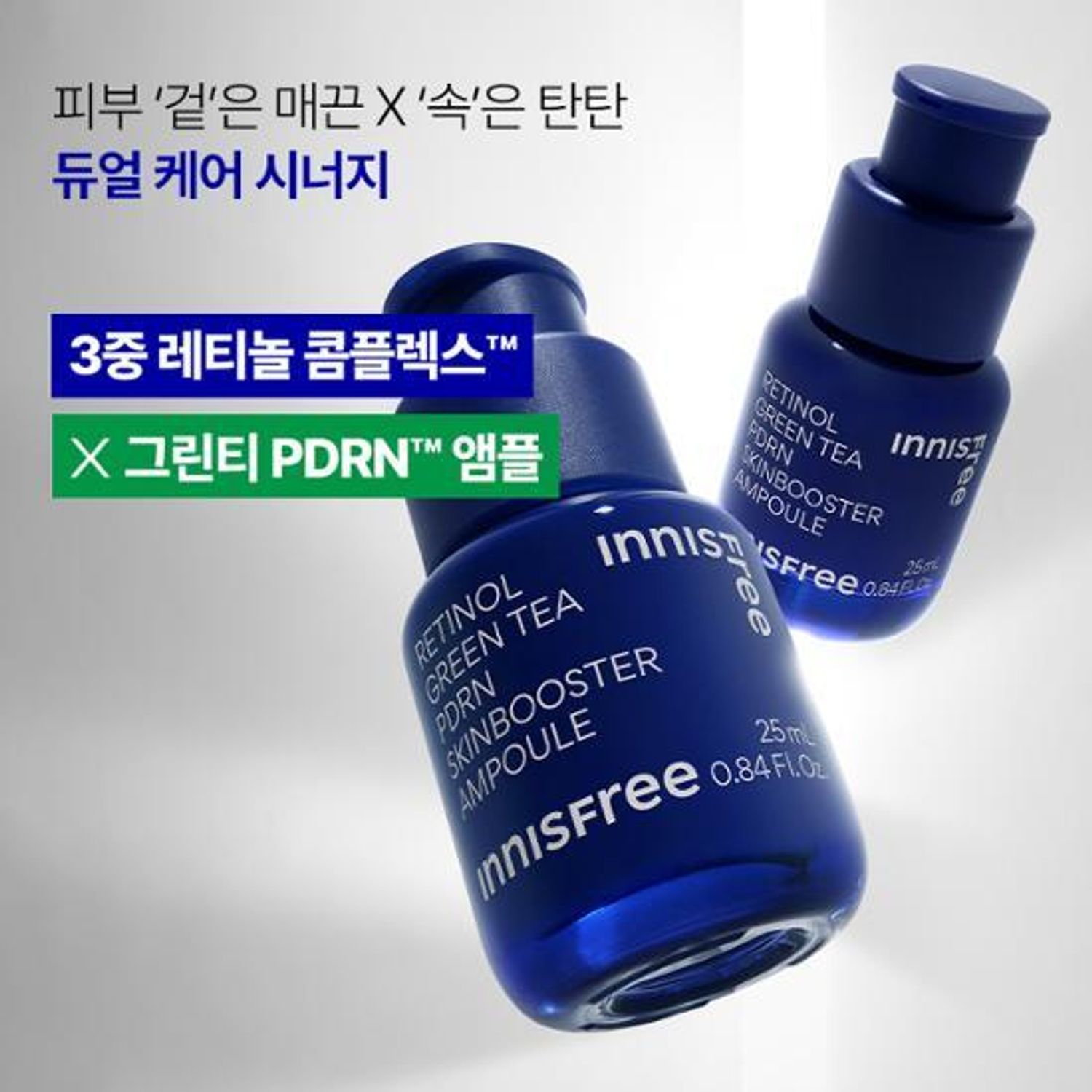 INNISFREE レチノールグリーンティーPDRNスキンブースターアンプル 
