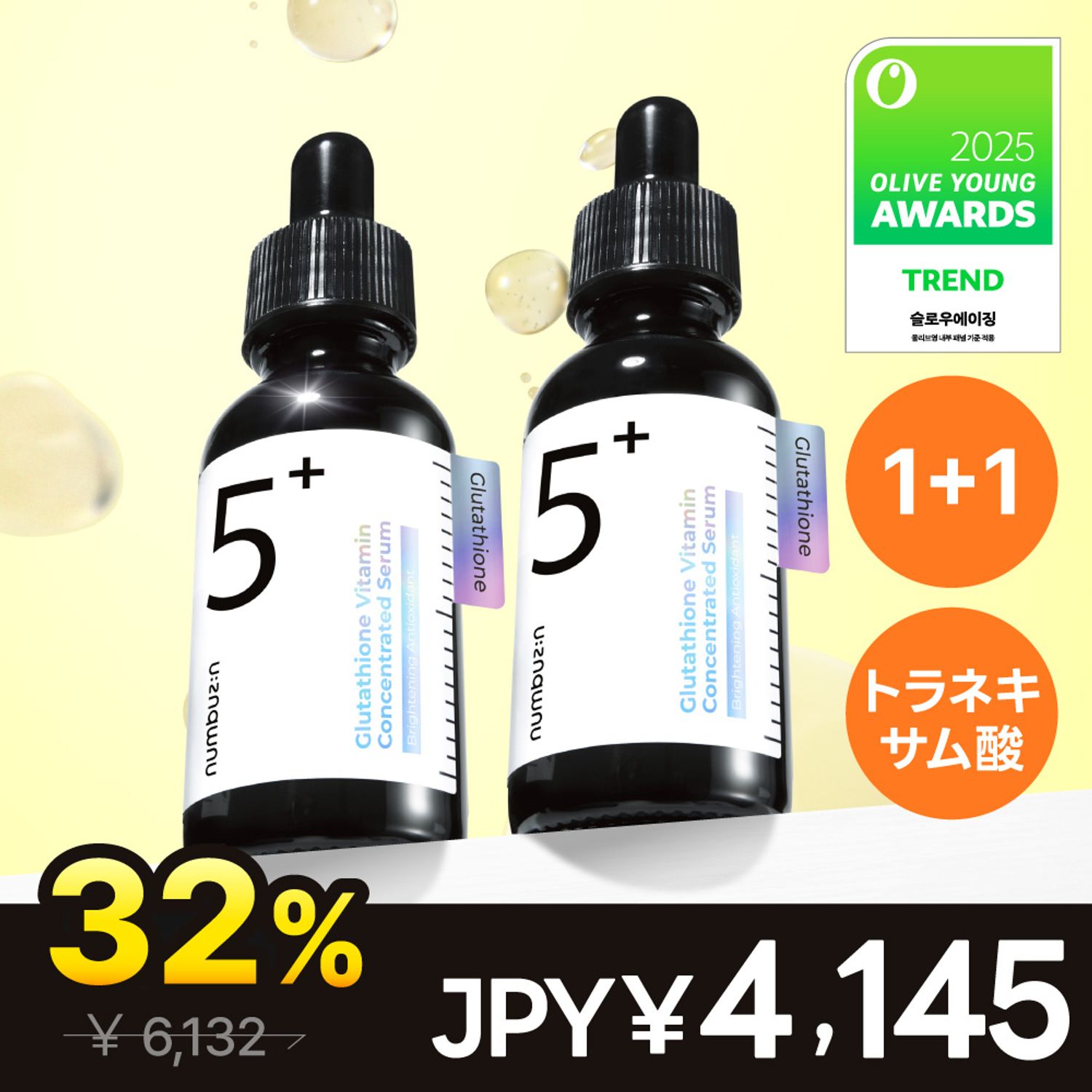 [トラネキサム酸] numbuzin 5番グルタチオンC 痕跡アンプル 30ml+30ml デュオ企画 | OLIVE YOUNG Global