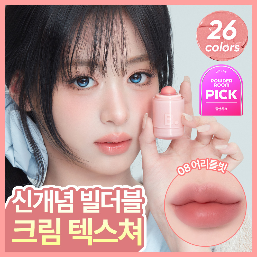 BANILA CO ロマンチックブラッシュ リップアンドチーク (全28色