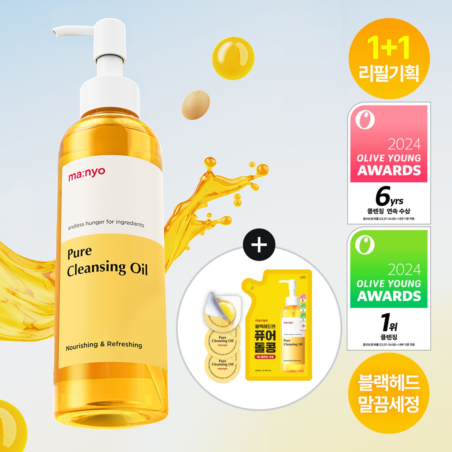 ma:nyo Pure Cleansing Oil 200ml Set (+Refill 200ml+Capsule Type 2ml*3ea) | OLIVE YOUNG Global