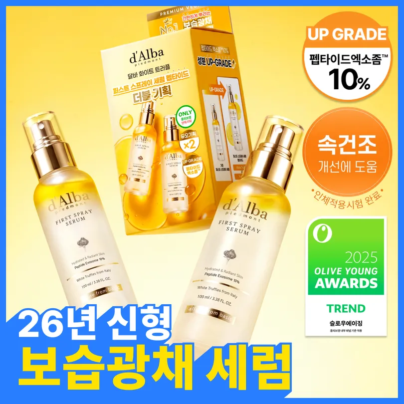 d'Alba 달바 화이트 트러플 퍼스트 스프레이 세럼 펩타이드 100ml 더블기획