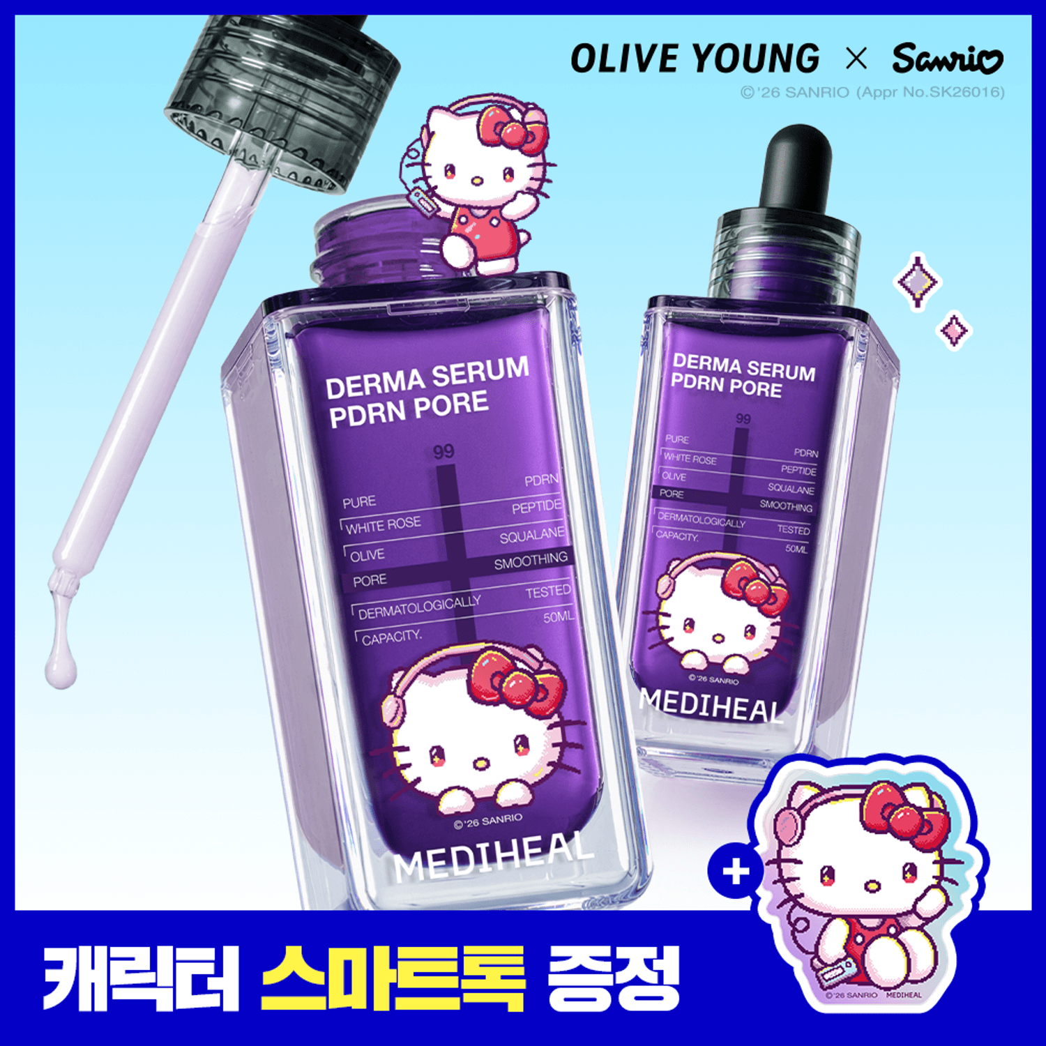 Sanrio EDITION] MEDIHEAL Derma Serum 50ml*2ea (+smart grip) (2
