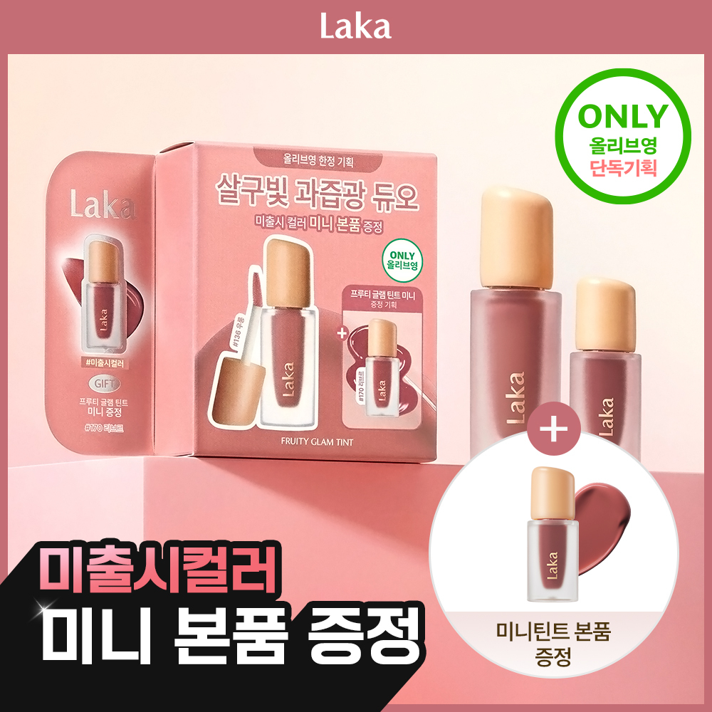 laka Fruity Glam Tint (Set/Single) (50 Colors) | OLIVE YOUNG Global