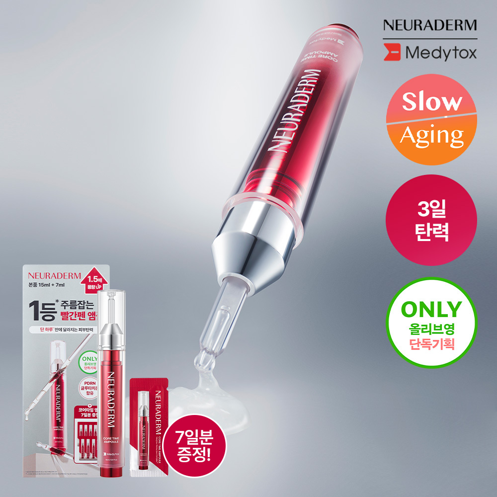 【3本set】【新品未開封】コアドロップセラム⭐美容液⭐バーゲンSALE⭐ Medytox NEURADERM コアタイムアンプル 15ml 企画(+7ml) | OLIVE YOUNG