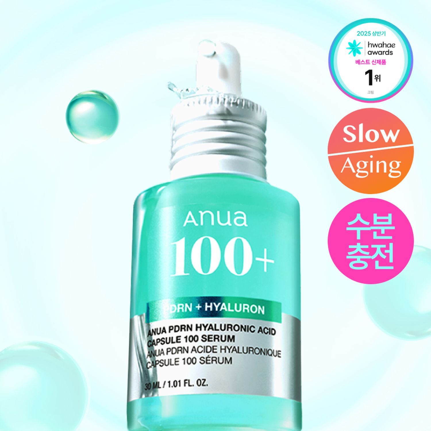 Anua PDRN ヒアルロン酸カプセル100セラム 30ml | OLIVE YOUNG Global
