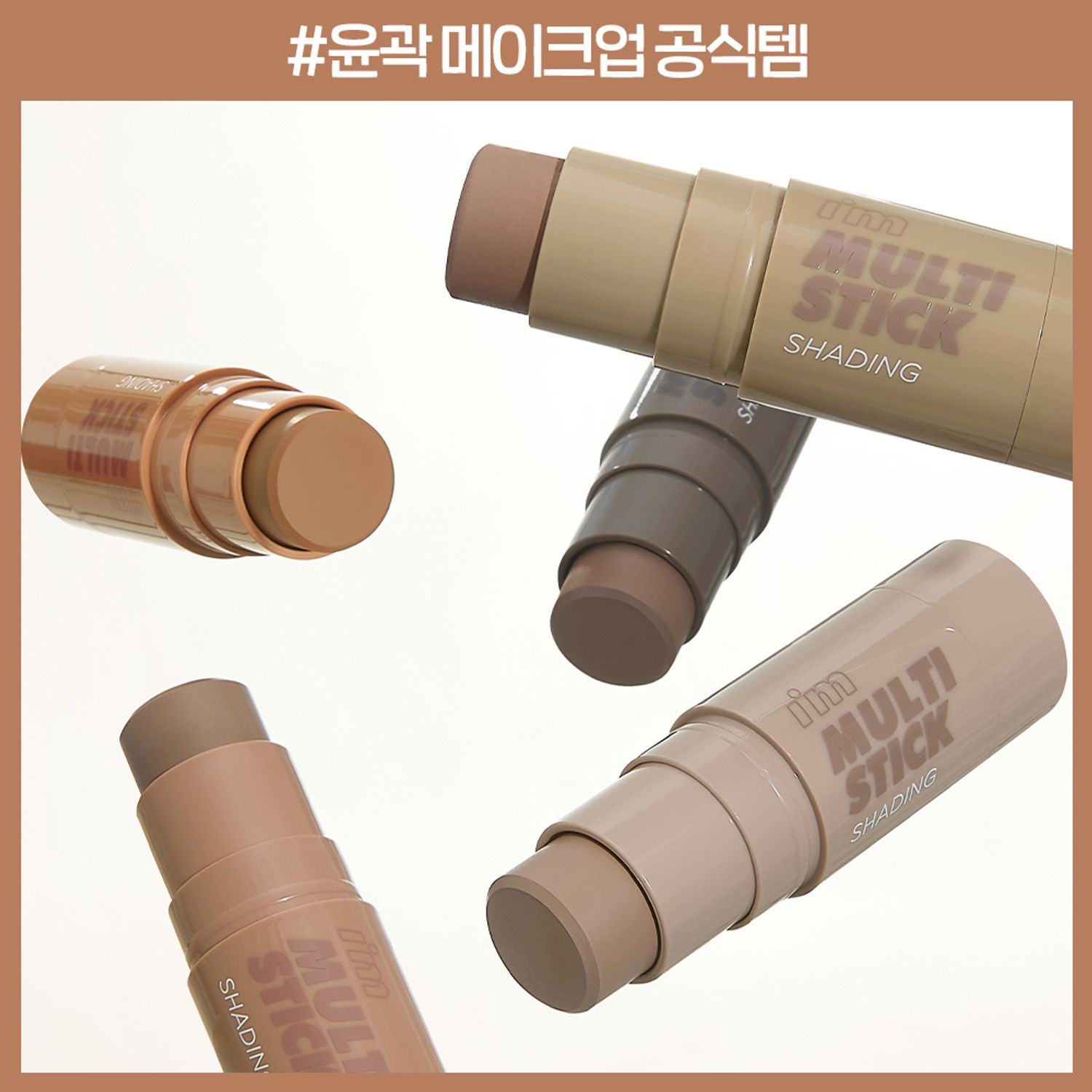 I’M MEME I’m Multi Stick (Shading/Highlighter/Blusher) | OLIVE YOUNG Global