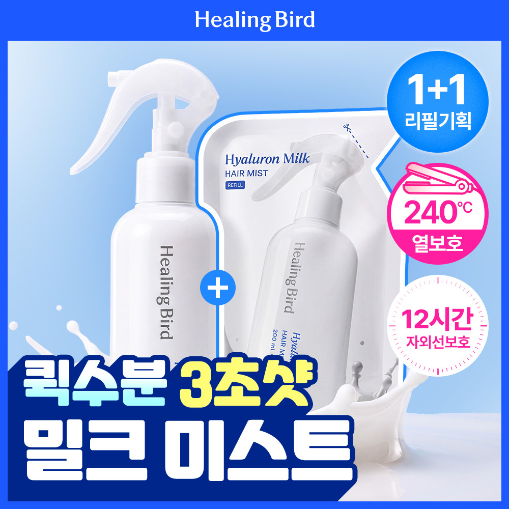 みそ汁大臣 ハグヒーリングトリートメントvol.1-3 セット Healingbird Hyaluron Milk Hair Mist 200ml Set (2 Options) | OLIVE
