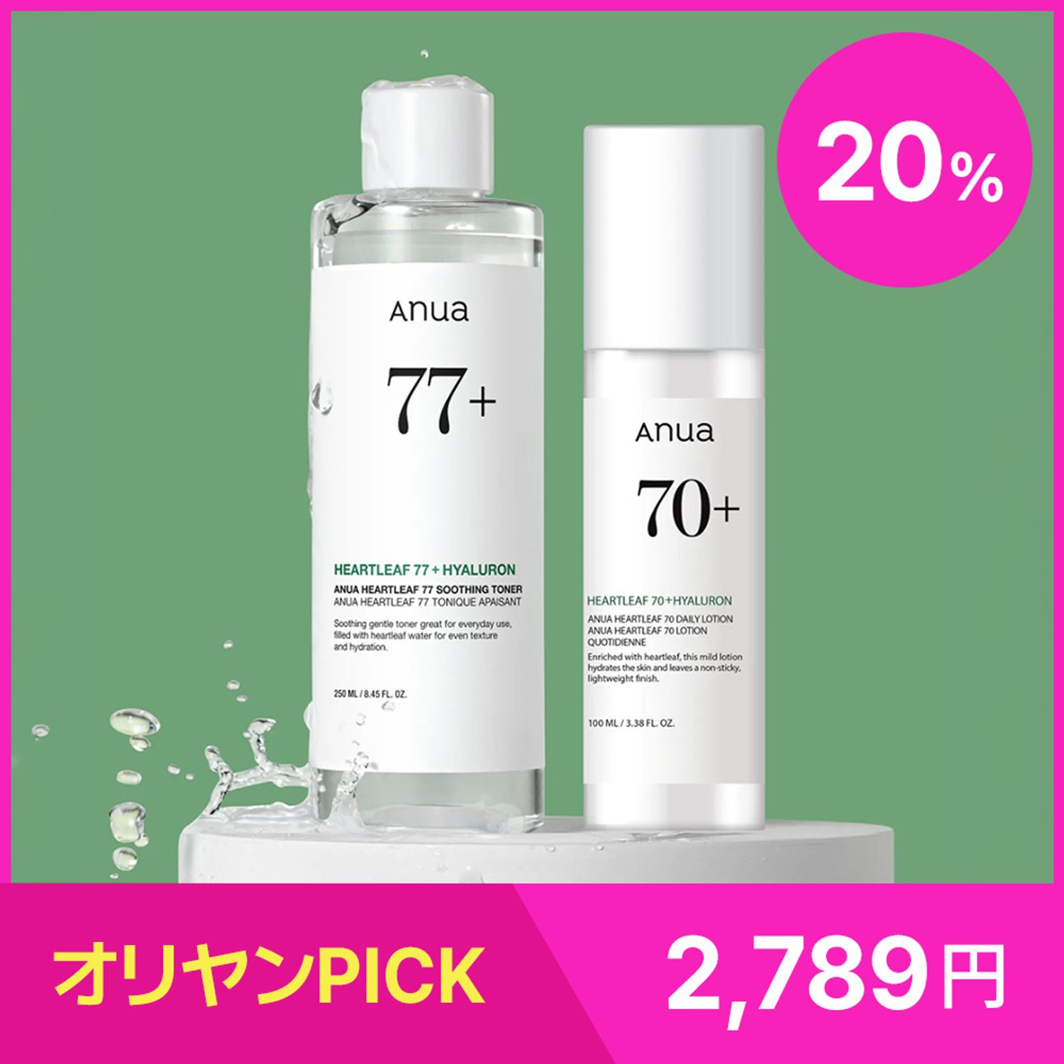 ★SUPER特価★ Anua ドクダミ77スージングトナー 250ml (+ローション100ml) | OLIVE YOUNG Global