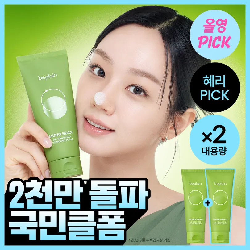 beplain beplain Mung Bean pH-Balanced Cleansing Foam 160ml Double Pack
