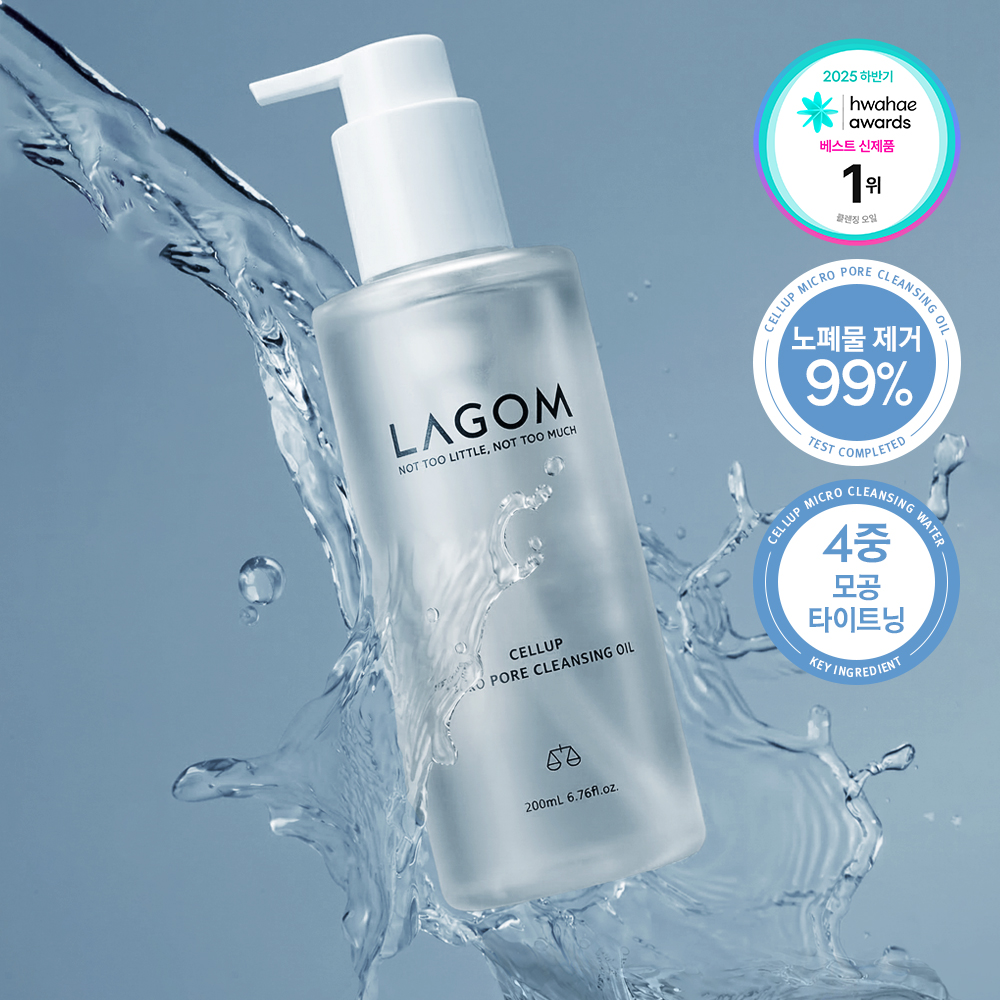 Lagom セルアップマイクロポアクレンジングオイル 200ml | OLIVE YOUNG