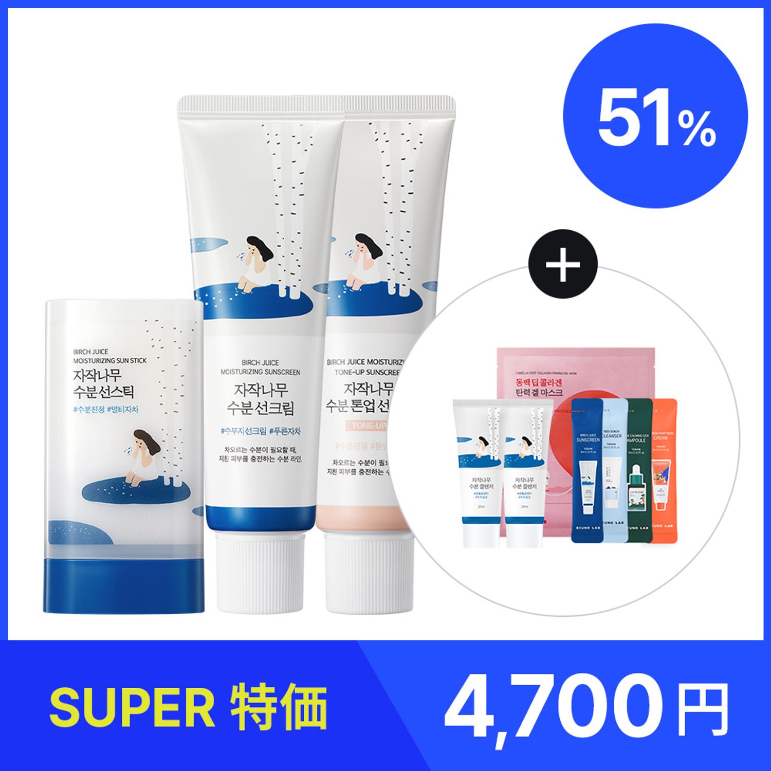 ★SUPER特価★ ROUND LAB 日焼け止め企画 (+スティックポーチキット+ゲルマスクパック) | OLIVE YOUNG Global