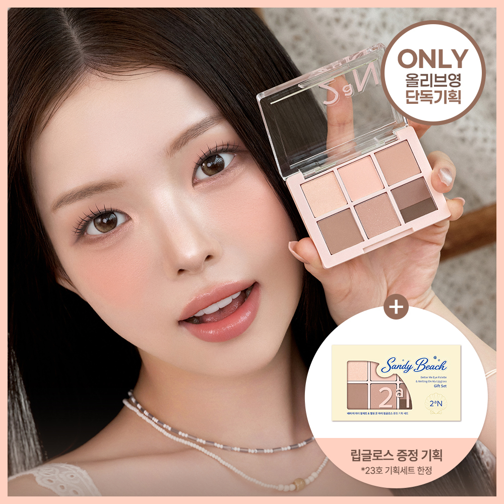 2aN Better Me Eye Palette (23 Options) | OLIVE YOUNG Global