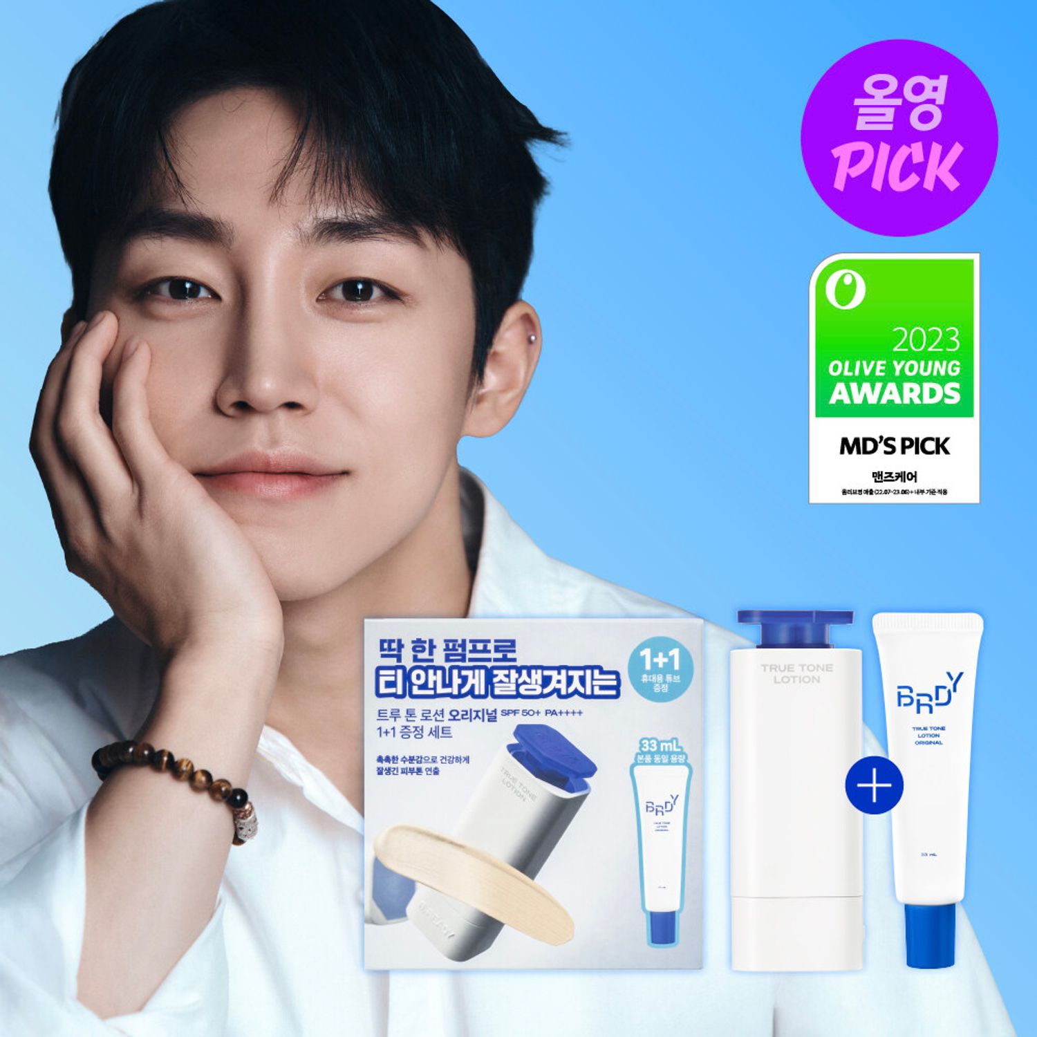 B.READY True Tone Lotion 33ml 1+1 Set | OLIVE YOUNG Global