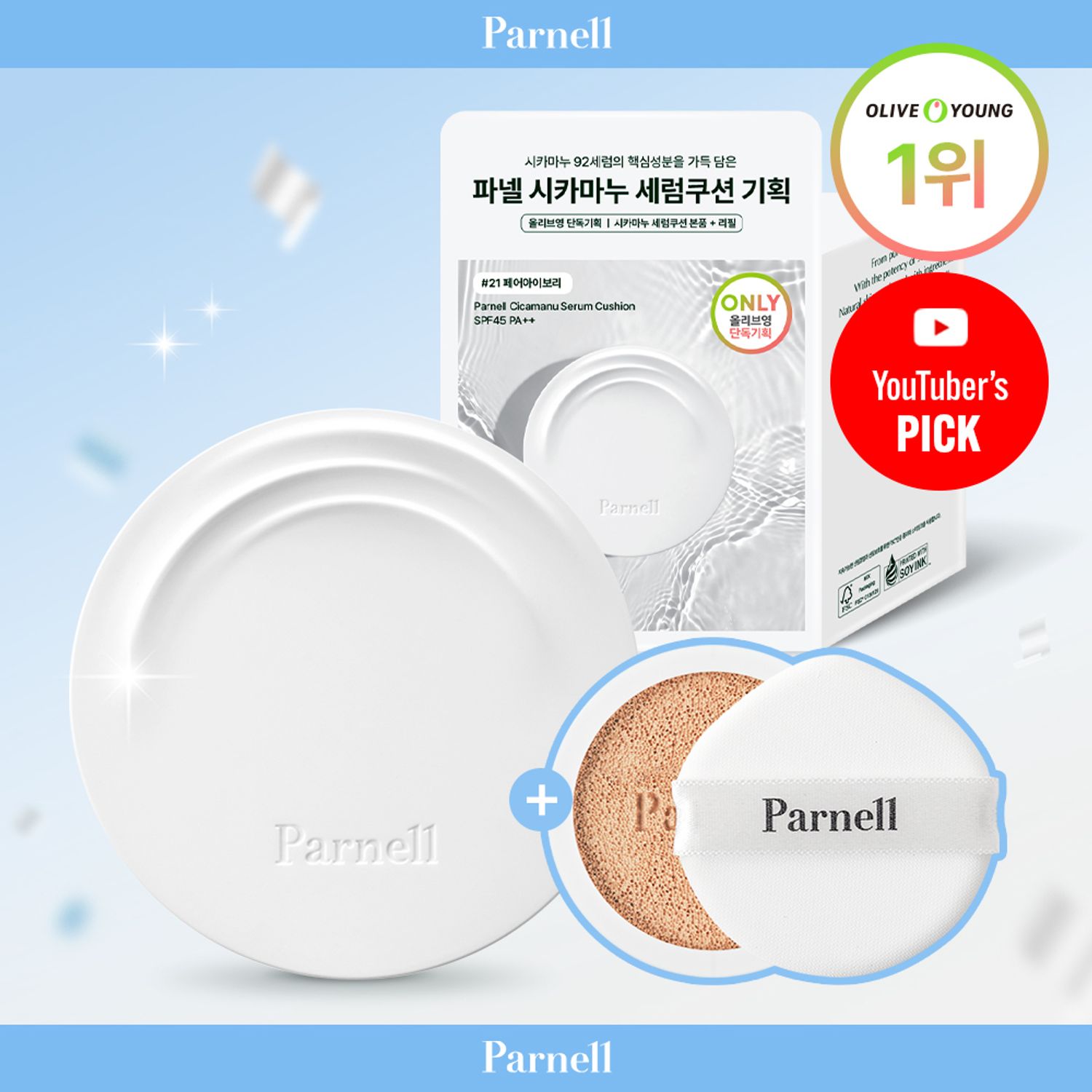 Parnell シカマヌセラムクッション企画 (本品+詰め替え)  | OLIVE YOUNG Global