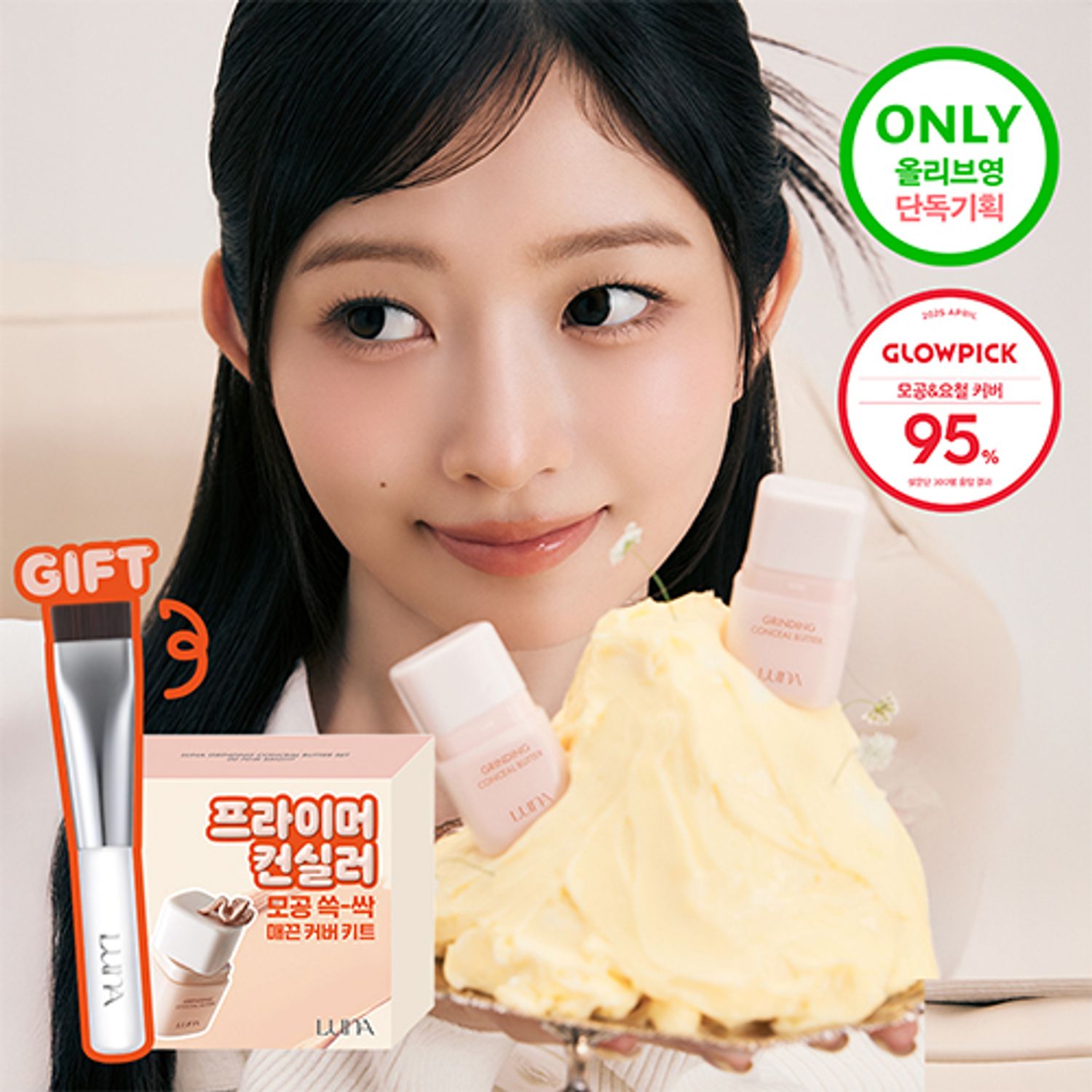 LUNA Grinding Conceal Butter 10g | OLIVE YOUNG Global