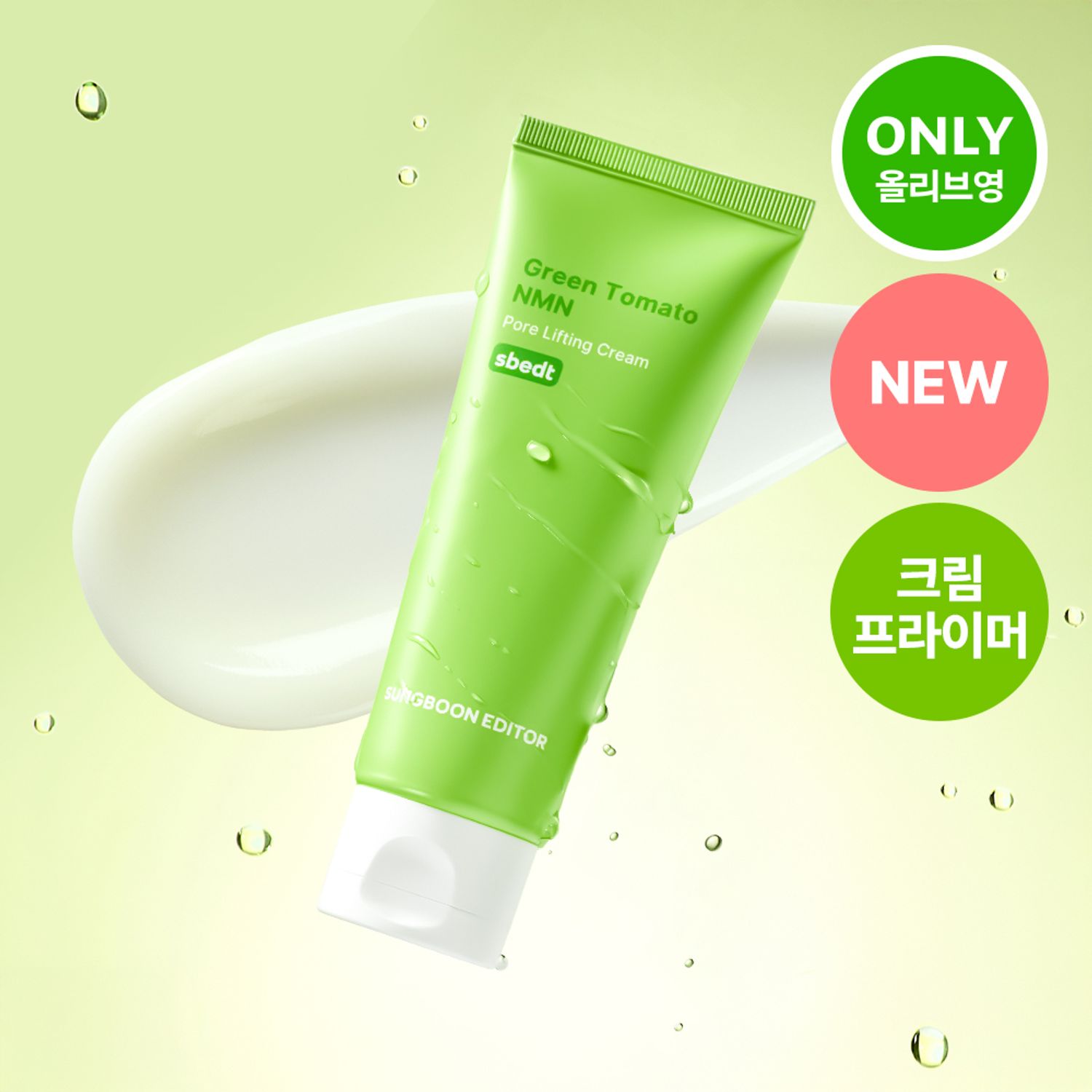 SUNGBOON EDITOR Green Tomato NMN Pore Lifting Cream 50ml | OLIVE YOUNG Global