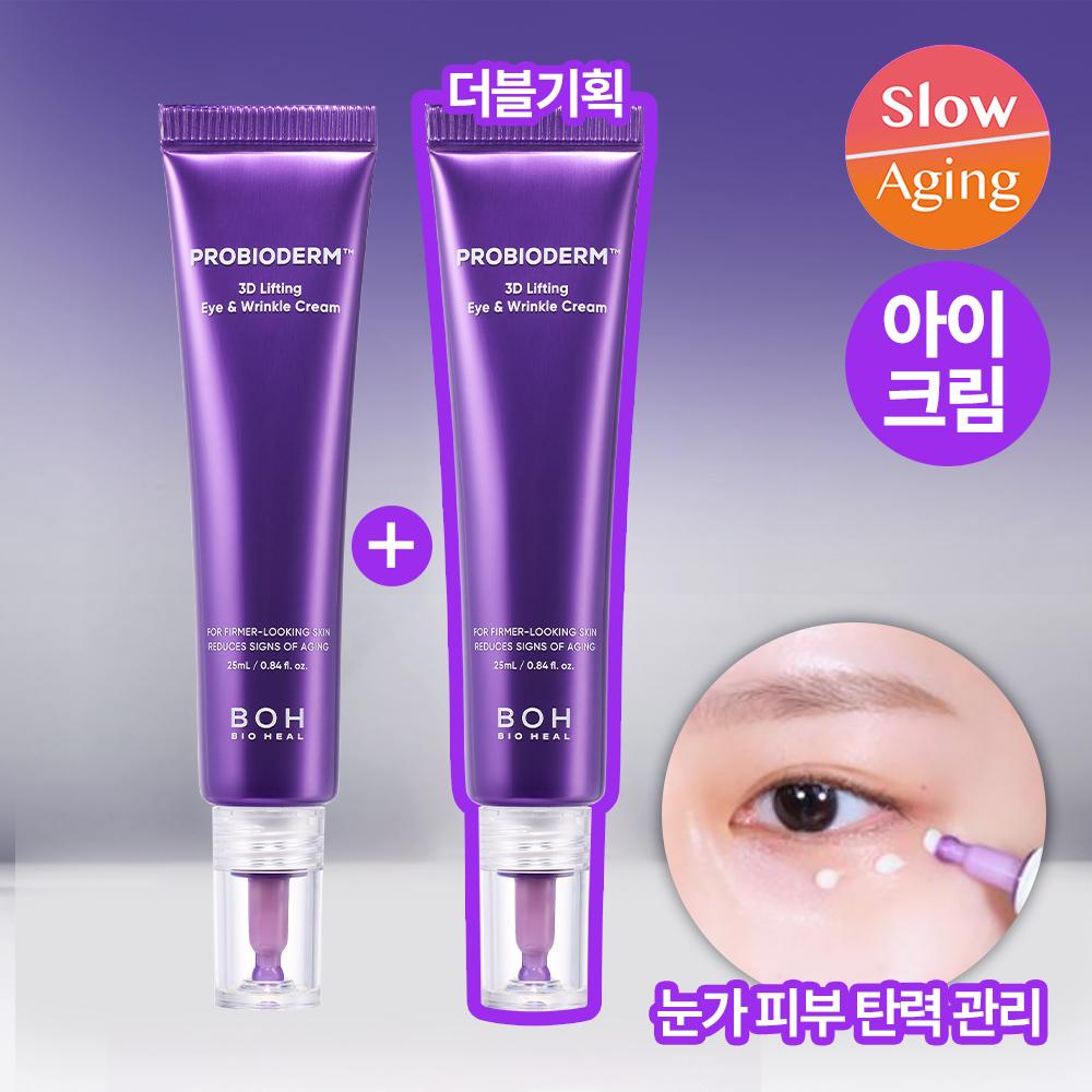 BIOHEAL BOH プロバイオダーム 3Dリフティングクリームエッセンス