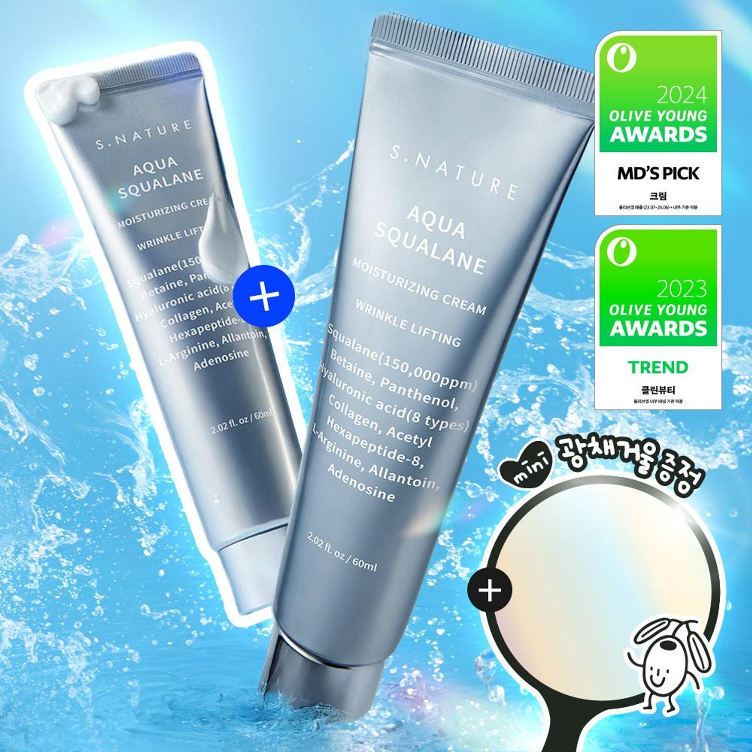 S.NATURE Aqua Squalane Moisturizing Cream 60ml Double Pack (+Mini Mirror) | OLIVE YOUNG Global