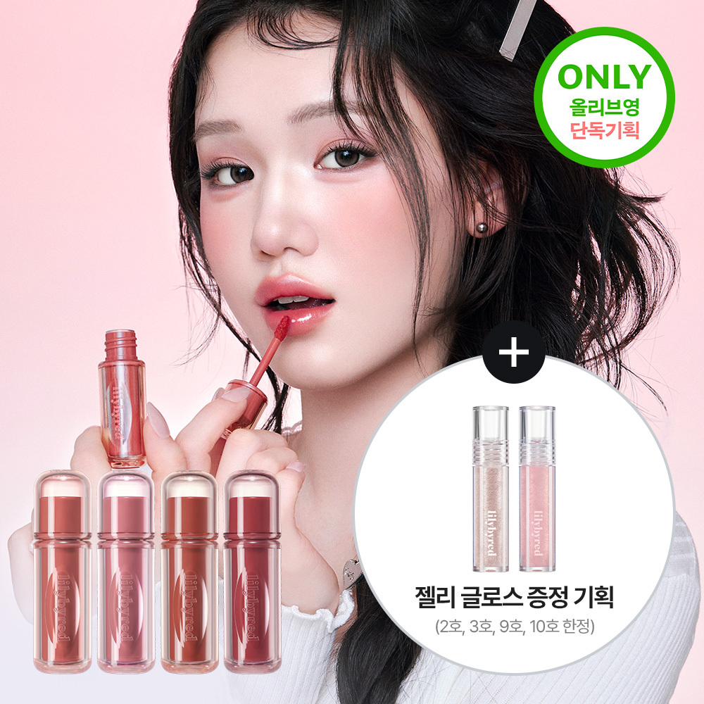 lilybyred Bloody Liar Coating Tint (Renewed) (Set/Single) (14