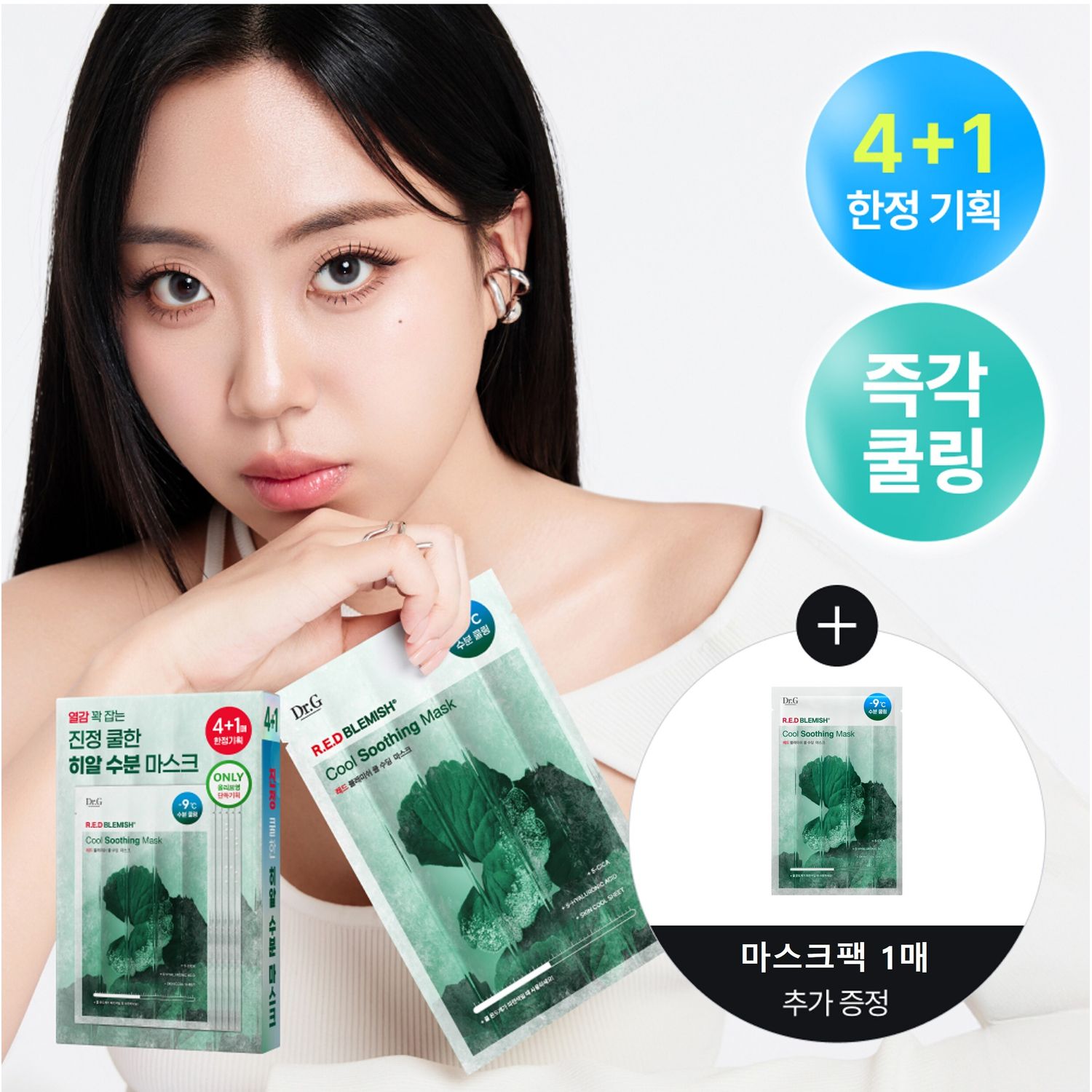 Dr.G Red Blemish Cool Soothing Mask 4-Pack Package (+1 Free) | OLIVE YOUNG Global