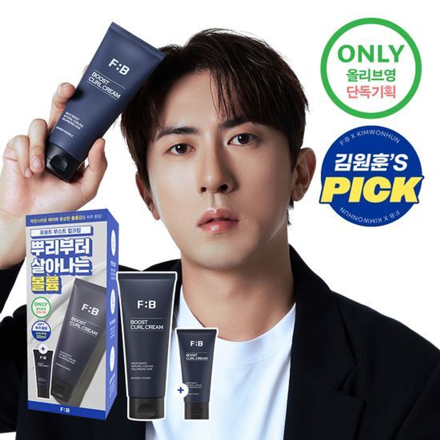 FOR:BEAUT ブーストカールクリーム 150ml セット(+30ml) | OLIVE YOUNG Global
