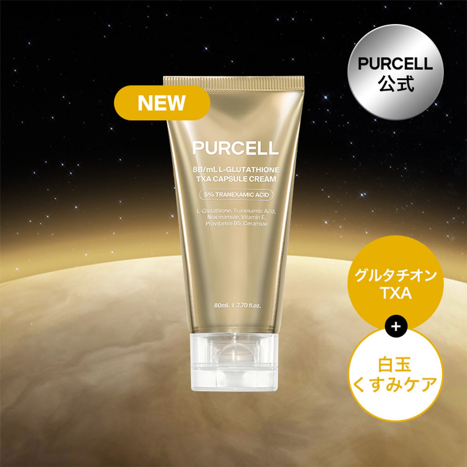 txa glutathione PURCELL 8B/mL L-Glutathione Capsule Cream 80ml [Exclusive Patent Glutathione Formula] Available Options:50mg X 3pk Anyone having a hard tag__new_New