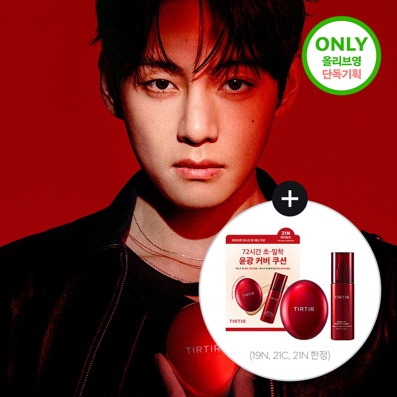 TIRTIR Mask Fit Red Cusion (49 Colors) | OLIVE YOUNG Global