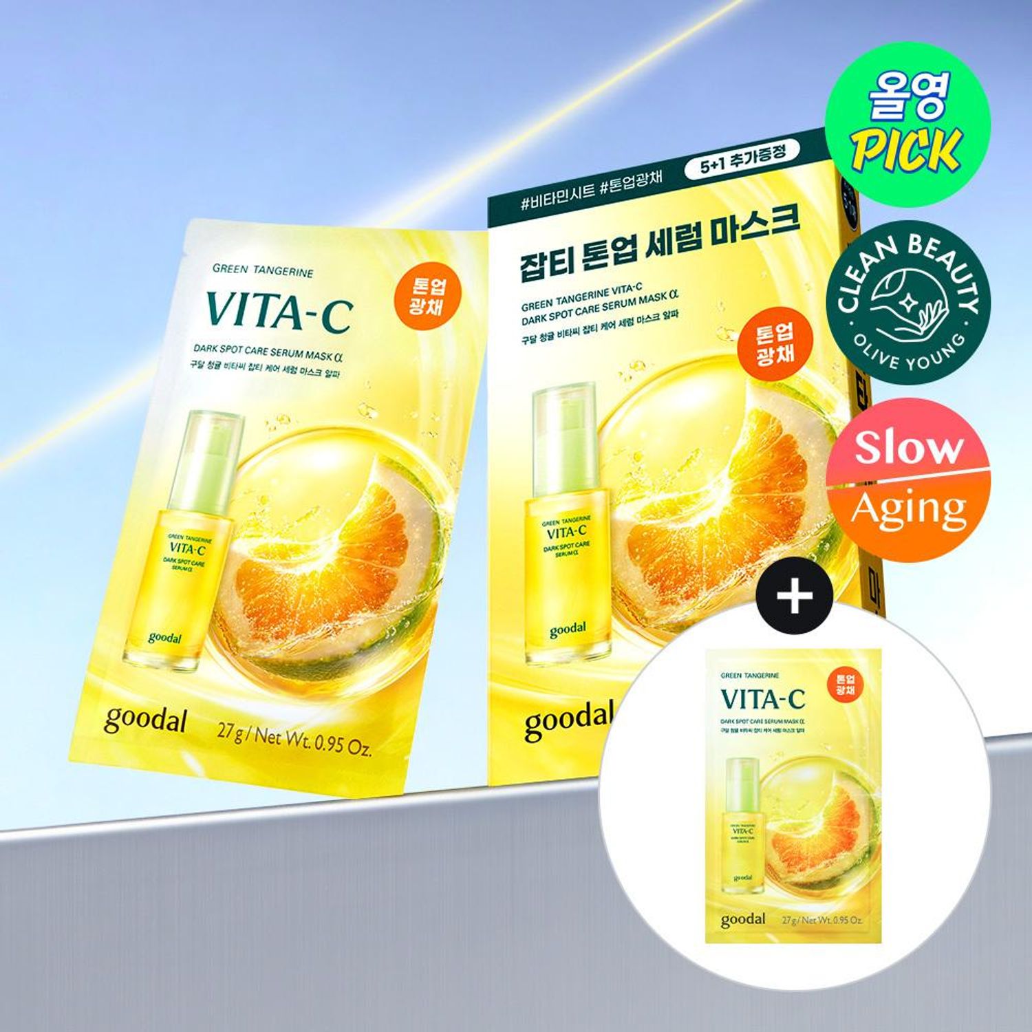 goodal Green Tangerine Vita-C Dark Spot Care Serum Mask Sheet α 5ea Set (+1ea) | OLIVE YOUNG Global