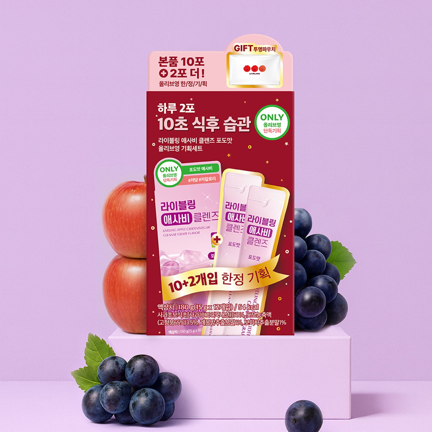 LIVELING Apple Cider Vinegar Cleanse #Grape 10+2 Limited Set | OLIVE YOUNG Global