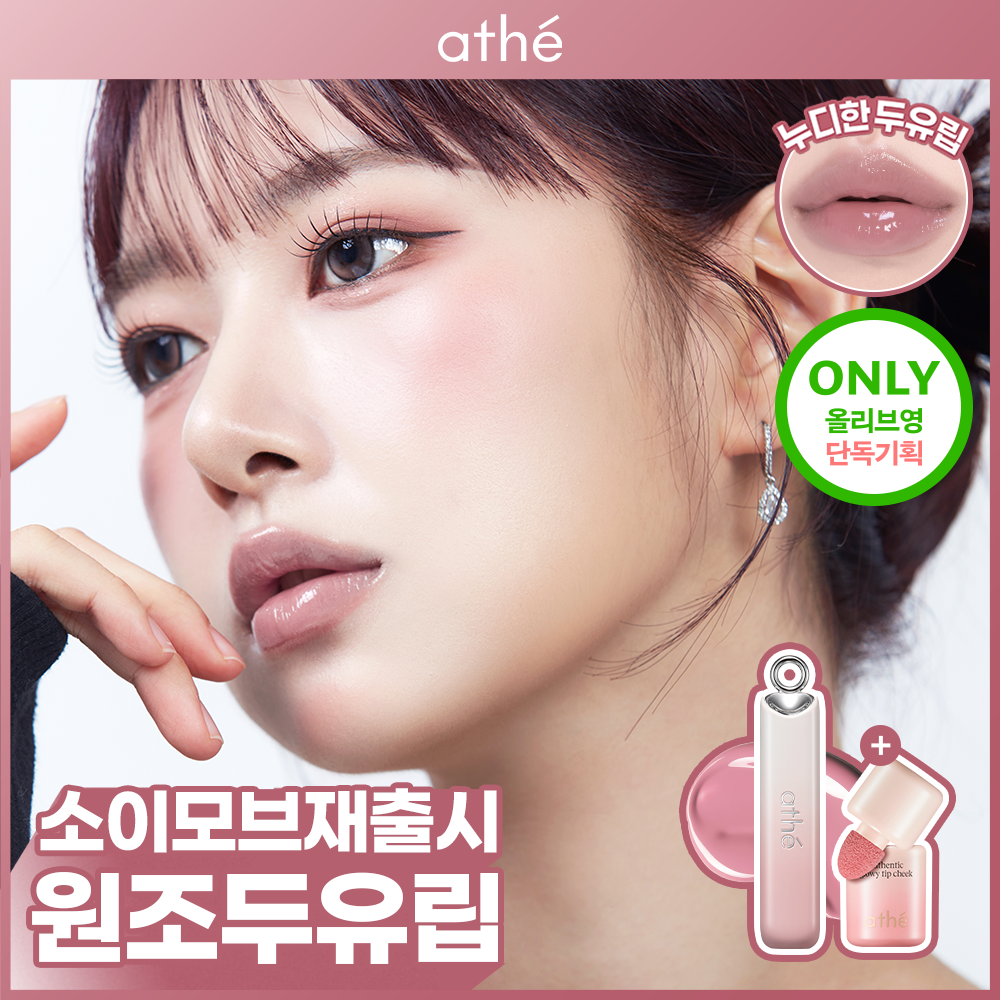 athe Authentic Lip Glowy Balm (Set/Single) (17 Colors) | OLIVE