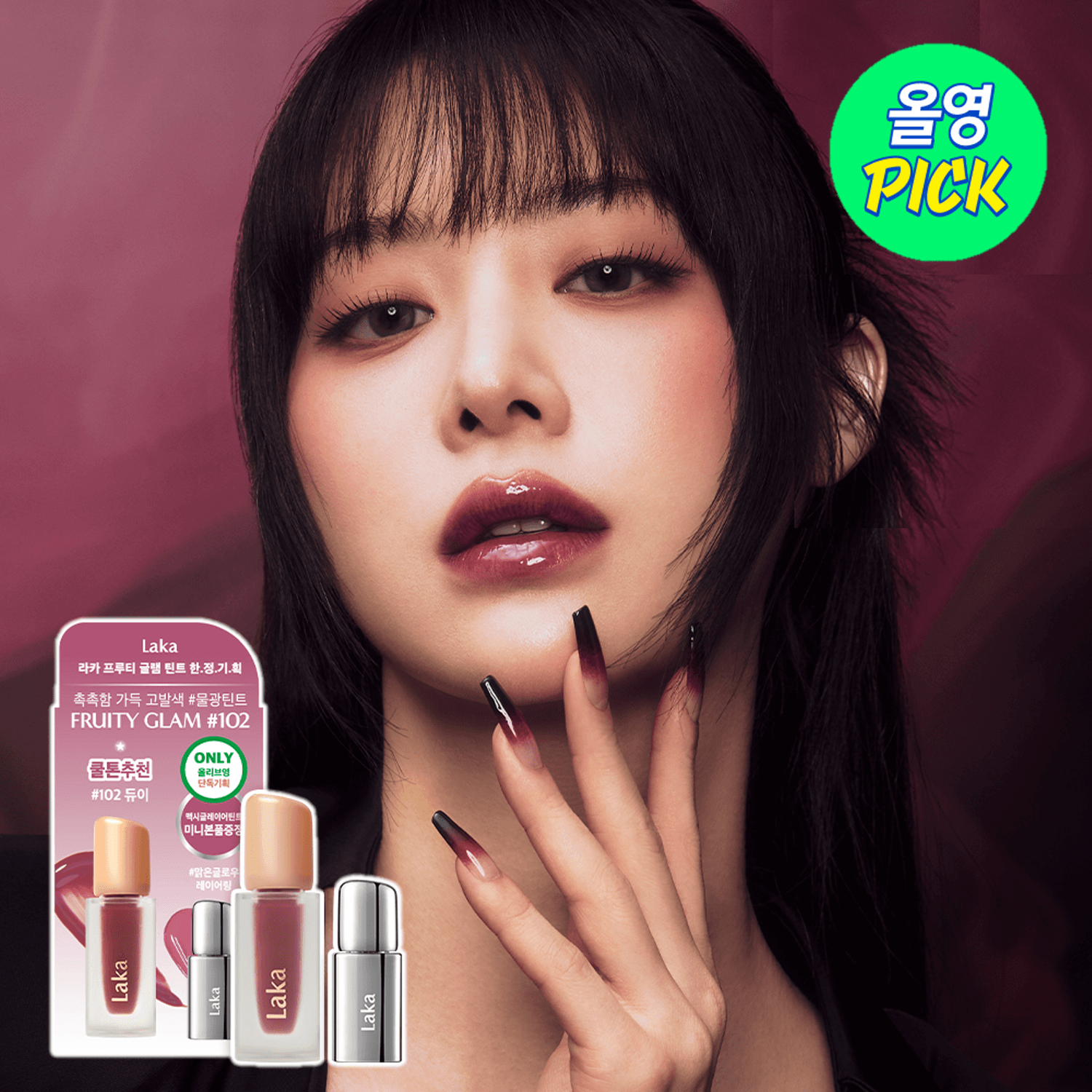 laka Fruity Glam Tint 4.5ml | OLIVE YOUNG Global