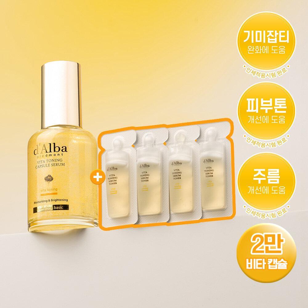 d'Alba Vita Toning Serum Toner セット　ダルバ d'Alba Vita Toning Serum Toner