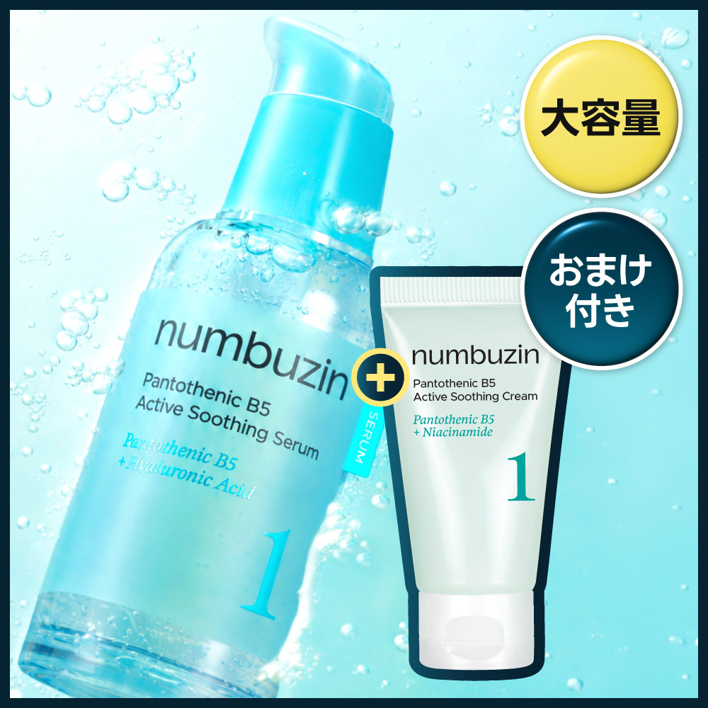 numbuzin 1番 ガルバニックパントテン酸スージングセラム 80ml