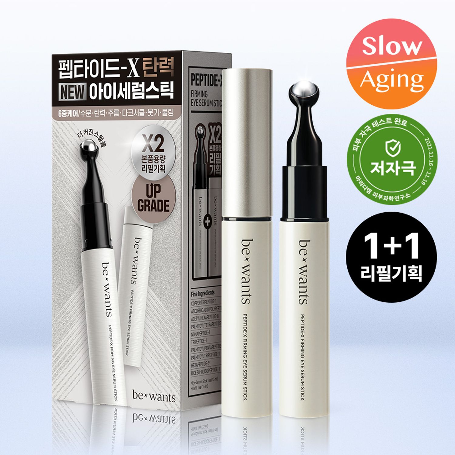 bewants ペプチドXファーミングアイセラムスティック 15ml 企画(+詰め替え 15ml) | OLIVE YOUNG Global