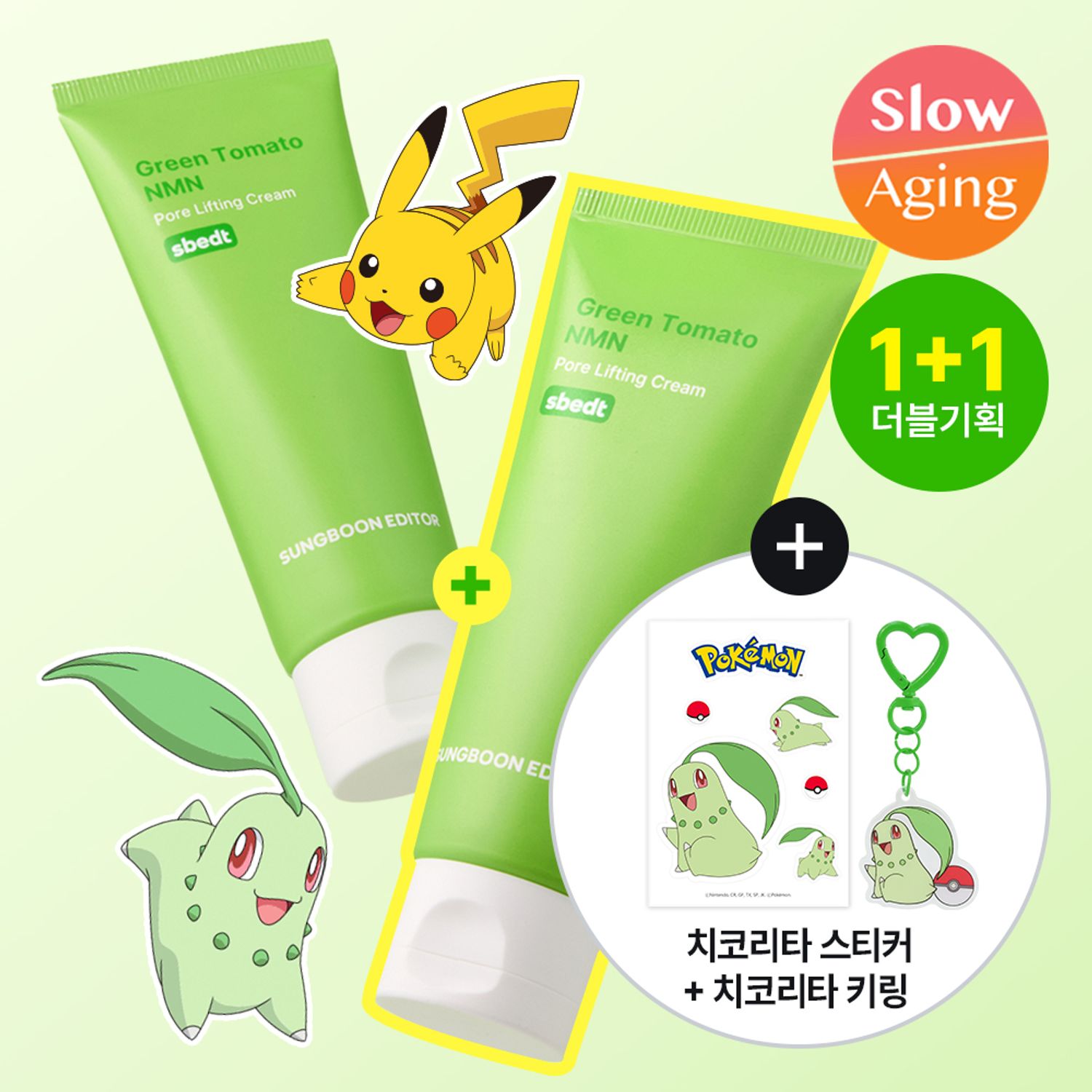 [POKEMON EDITION] SUNGBOON EDITOR Green Tomato NMN Pore Lifting Cream 50ml Double Pack (+Keyring+Stickers) | OLIVE YOUNG Global