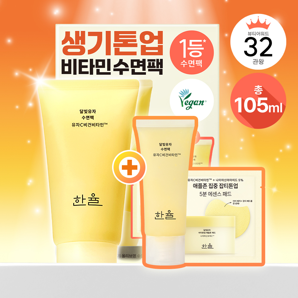 HANYUL Yuja Sleeping Pack 70mL (+35mL+Pad 2P) | OLIVE YOUNG Global